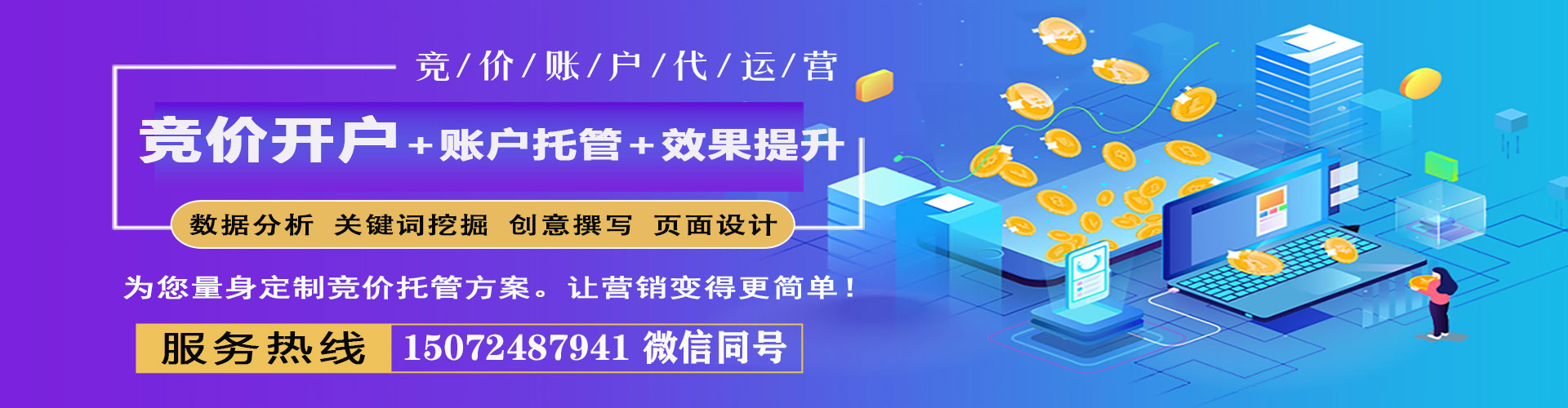 金凤百度运营推广